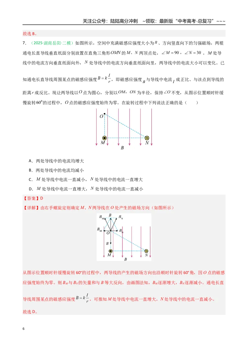 《第38讲磁场及其对电流的作用（专项训练）（安徽专用）（教师版）_04-物理-高考总复习_一轮复习_2026年-物理高考一轮复习_2026年高考物理一轮课件+讲义+练习（安徽专用）-G326》第6页预览