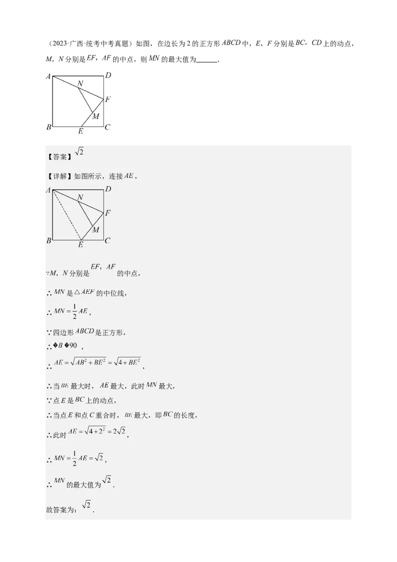 《专题30中点模型（6大类型）-解析版_2025中考数学题型解题分类专题合集_2025年中考数学压轴题解题模型31个专题www.jiaoyupan.vip》第10页预览