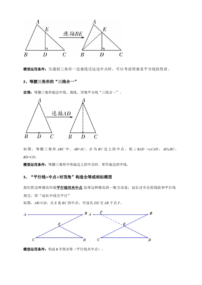 《专题30中点模型（6大类型）-解析版_2025中考数学题型解题分类专题合集_2025年中考数学压轴题解题模型31个专题www.jiaoyupan.vip》第2页预览