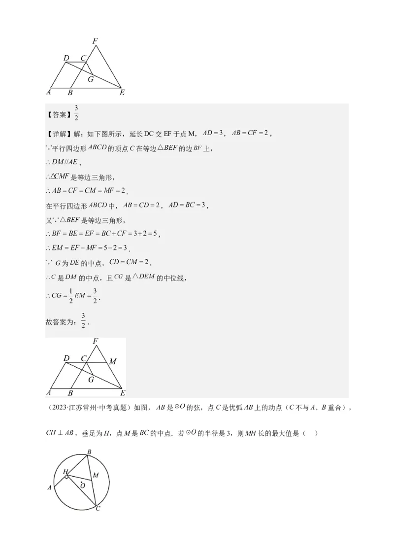 《专题30中点模型（6大类型）-解析版_2025中考数学题型解题分类专题合集_2025年中考数学压轴题解题模型31个专题www.jiaoyupan.vip》第5页预览