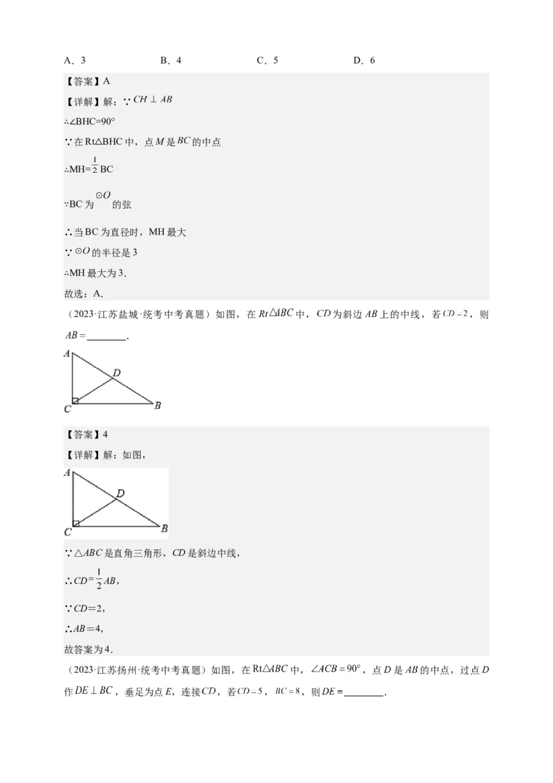《专题30中点模型（6大类型）-解析版_2025中考数学题型解题分类专题合集_2025年中考数学压轴题解题模型31个专题www.jiaoyupan.vip》第6页预览