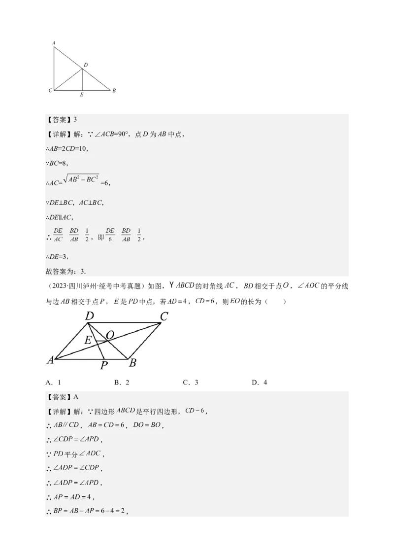《专题30中点模型（6大类型）-解析版_2025中考数学题型解题分类专题合集_2025年中考数学压轴题解题模型31个专题www.jiaoyupan.vip》第7页预览
