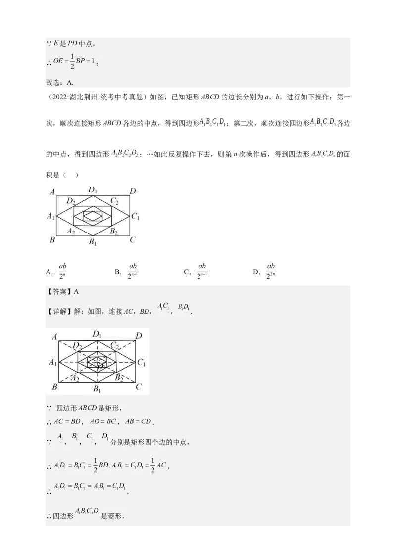 《专题30中点模型（6大类型）-解析版_2025中考数学题型解题分类专题合集_2025年中考数学压轴题解题模型31个专题www.jiaoyupan.vip》第8页预览