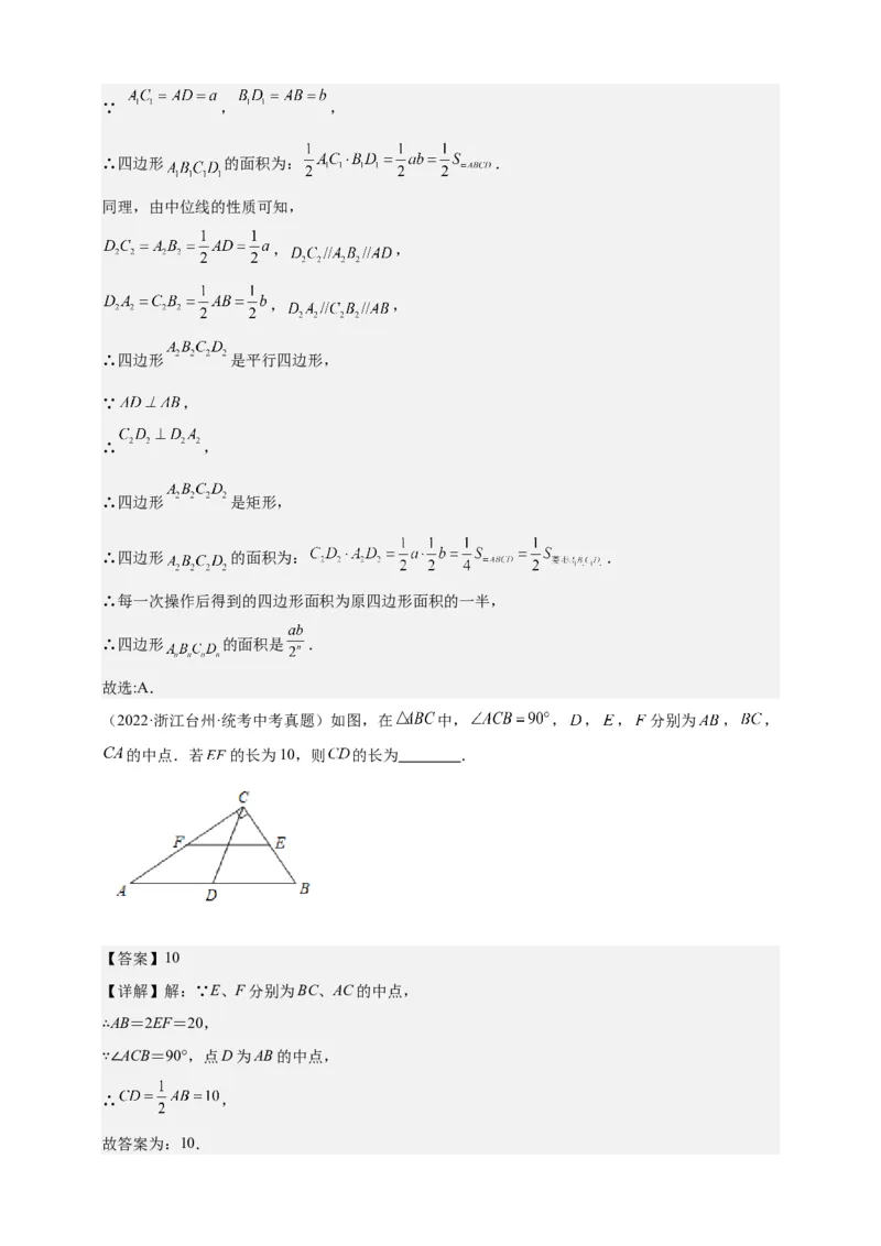 《专题30中点模型（6大类型）-解析版_2025中考数学题型解题分类专题合集_2025年中考数学压轴题解题模型31个专题www.jiaoyupan.vip》第9页预览