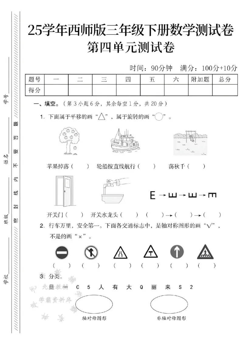 《三年级（下）数学第四单元测试卷1《西师版》_3年级下册同步教辅_3下-数学_三下数学单元+期中+期末测试卷_三下数学西师版试卷_三下数学《西师版》单元测试卷》第1页预览