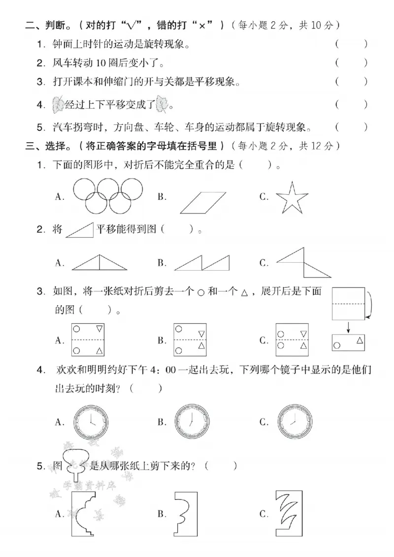 《三年级（下）数学第四单元测试卷1《西师版》_3年级下册同步教辅_3下-数学_三下数学单元+期中+期末测试卷_三下数学西师版试卷_三下数学《西师版》单元测试卷》第2页预览