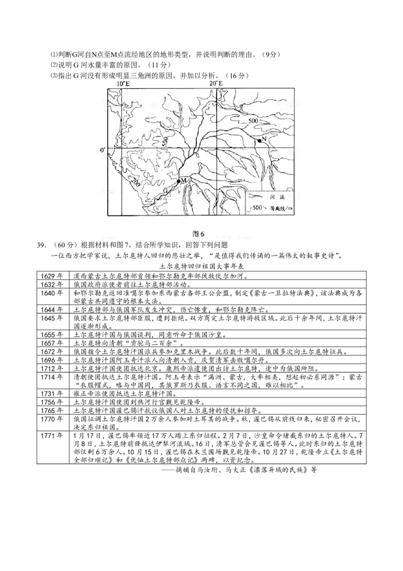 《2008年高考福建卷(文综地理部分)(含答案)(1)_地理_2027年高考地理专项复习_2008年-2026年地理高考真题-G427_2008-2020年高考_地方卷_福建高考地理08-20》第2页预览