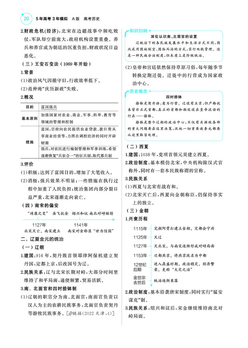 《1_5.2025版53A版新高考版讲解册教师用书PDF_2025版教学资源包_（总复习系列）2025版《5年高考3年模拟》新高考版A版（⭐全科）_2025版.新高考版.选考总复习.历史.5·3A版_4_PDF教参电子书_387》第3页预览