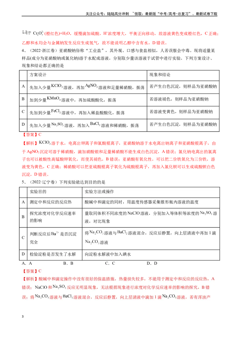 《题型06实验操作、现象和结论的正误判断-（教师版）-18页_05-化学-高考总复习_专项复习_2025年_2025年高考化学实验常考题型精讲练_资料》第3页预览