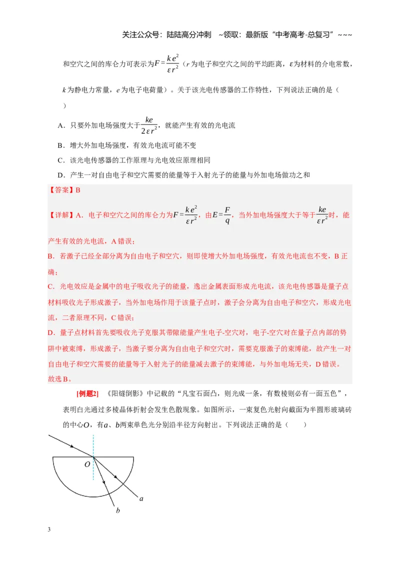 《第34讲光电效应波粒二象性（教师版）_04-物理-高考总复习_一轮复习_2026年-物理高考一轮复习_2026年高考物理一轮复习考点精讲精练（全国通用）-G346_资料_2026版》第3页预览