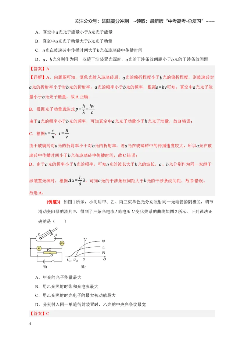 《第34讲光电效应波粒二象性（教师版）_04-物理-高考总复习_一轮复习_2026年-物理高考一轮复习_2026年高考物理一轮复习考点精讲精练（全国通用）-G346_资料_2026版》第4页预览