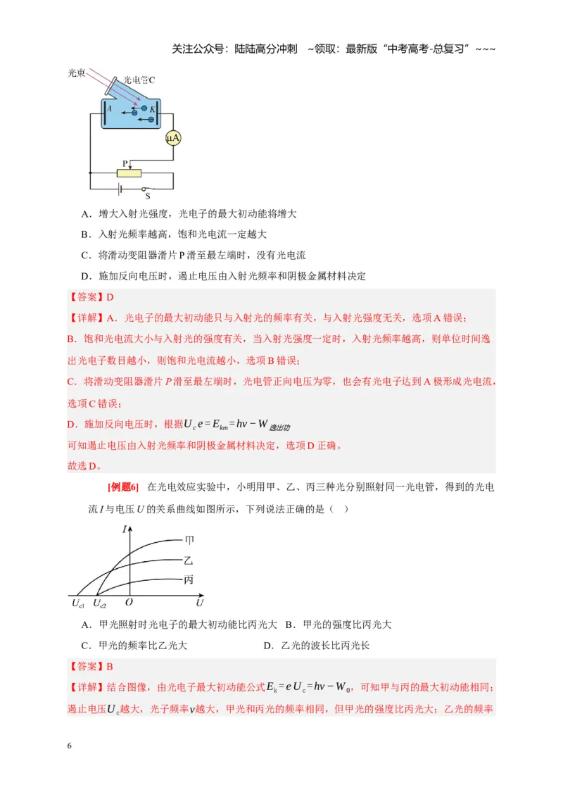 《第34讲光电效应波粒二象性（教师版）_04-物理-高考总复习_一轮复习_2026年-物理高考一轮复习_2026年高考物理一轮复习考点精讲精练（全国通用）-G346_资料_2026版》第6页预览