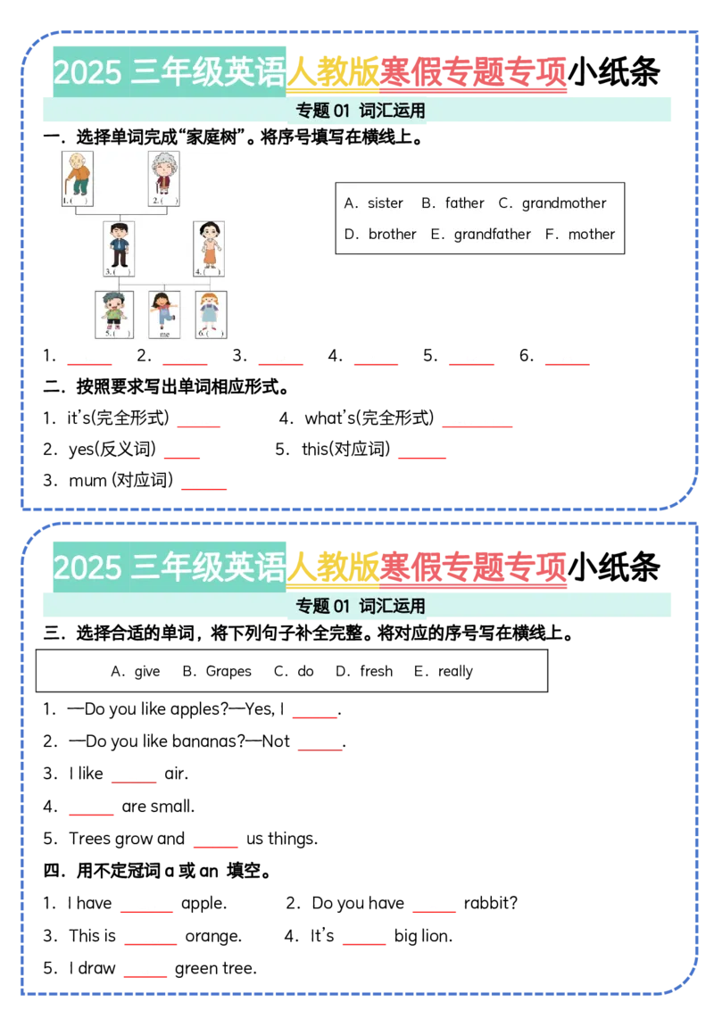 《三年级（下）英语人教版寒假专题小纸条_3年级下册同步教辅_3下-英语_英语人教pep版资料》第1页预览