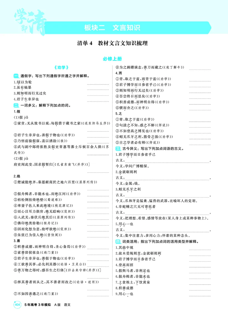 《1_26版53A浙江版语文知识清单_2026版教学资源包_202653高考总复习A版_浙江版_2026版.浙江版.高考总复习.语文.5·3A版_图书电子资源_知识清单_1_专题资料包》第10页预览