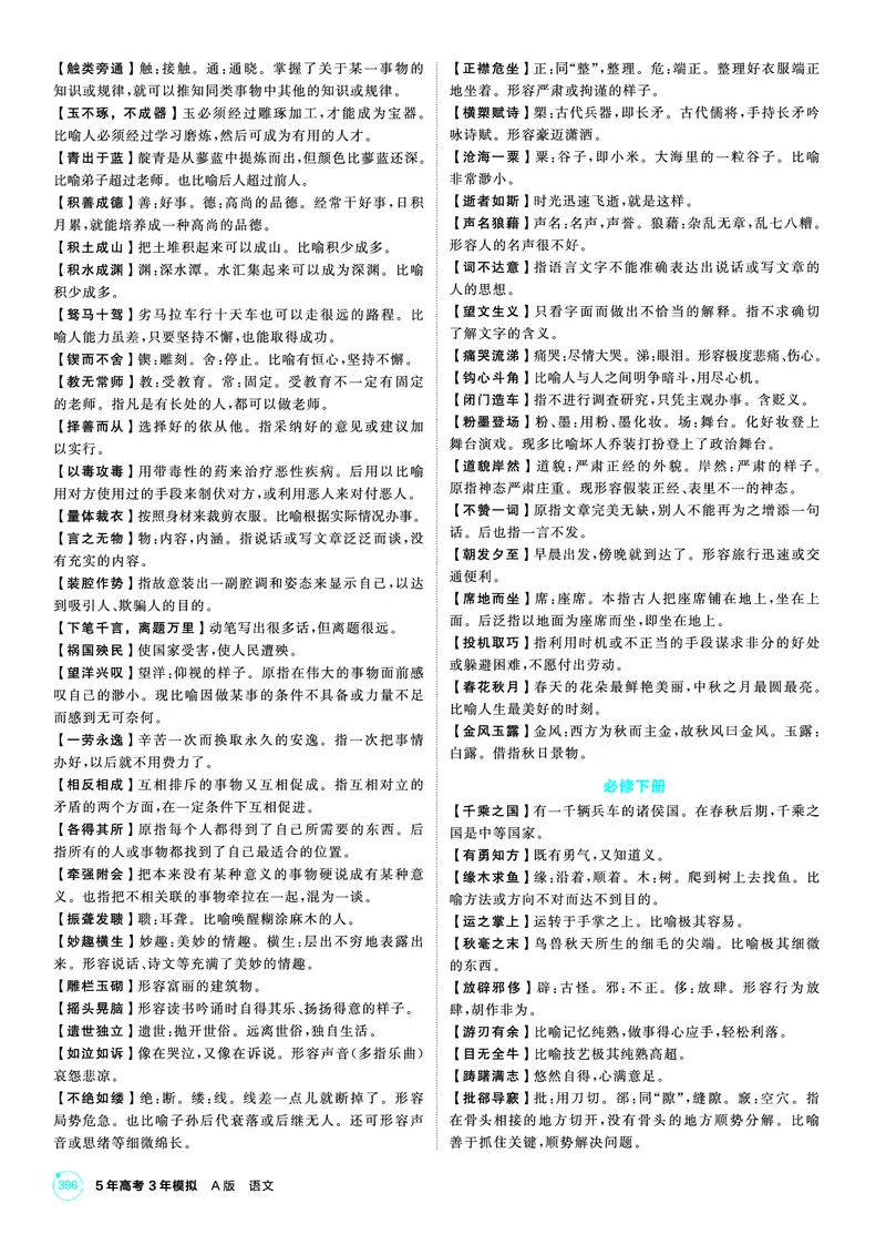 《1_26版53A浙江版语文知识清单_2026版教学资源包_202653高考总复习A版_浙江版_2026版.浙江版.高考总复习.语文.5·3A版_图书电子资源_知识清单_1_专题资料包》第2页预览
