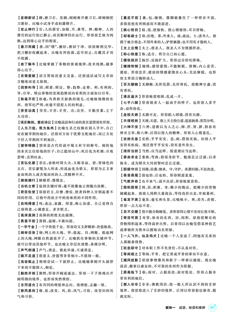 《1_26版53A浙江版语文知识清单_2026版教学资源包_202653高考总复习A版_浙江版_2026版.浙江版.高考总复习.语文.5·3A版_图书电子资源_知识清单_1_专题资料包》第3页预览