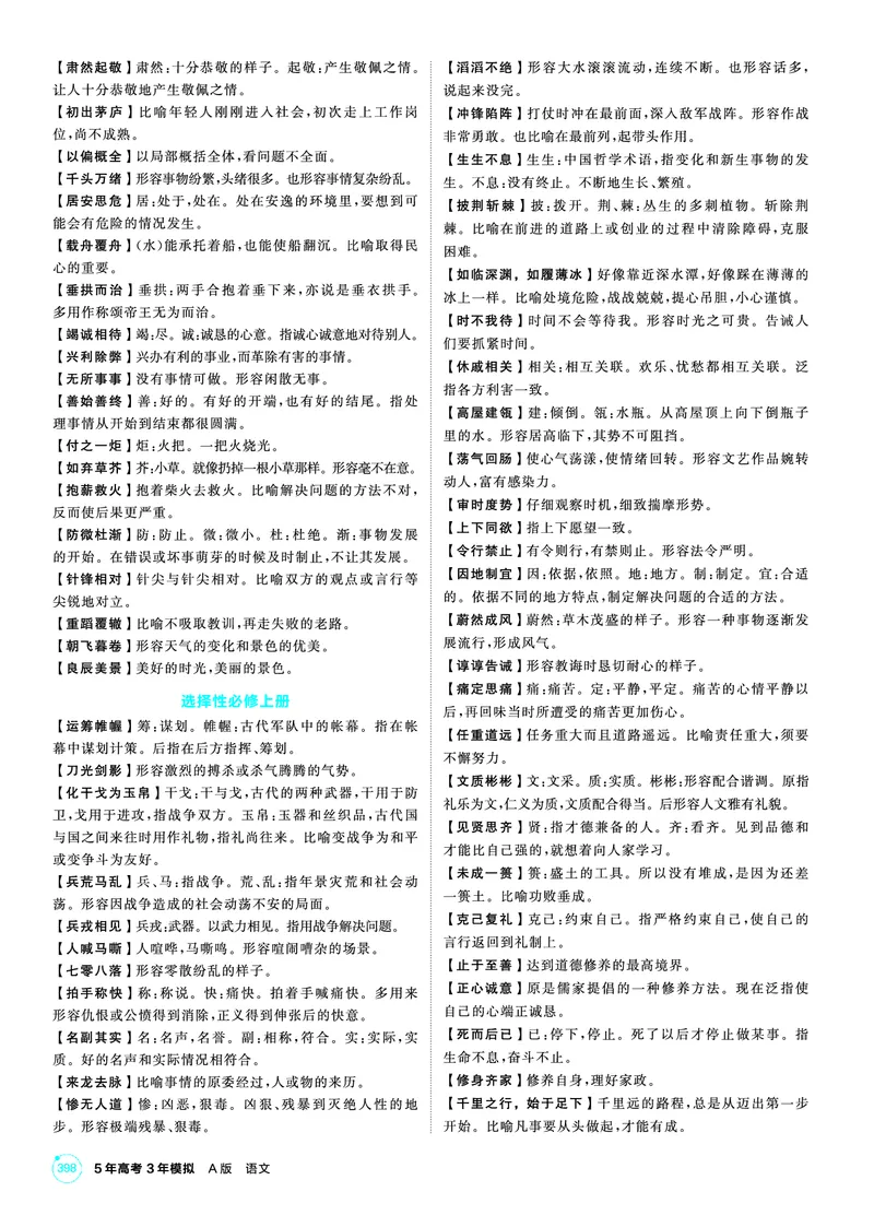 《1_26版53A浙江版语文知识清单_2026版教学资源包_202653高考总复习A版_浙江版_2026版.浙江版.高考总复习.语文.5·3A版_图书电子资源_知识清单_1_专题资料包》第4页预览