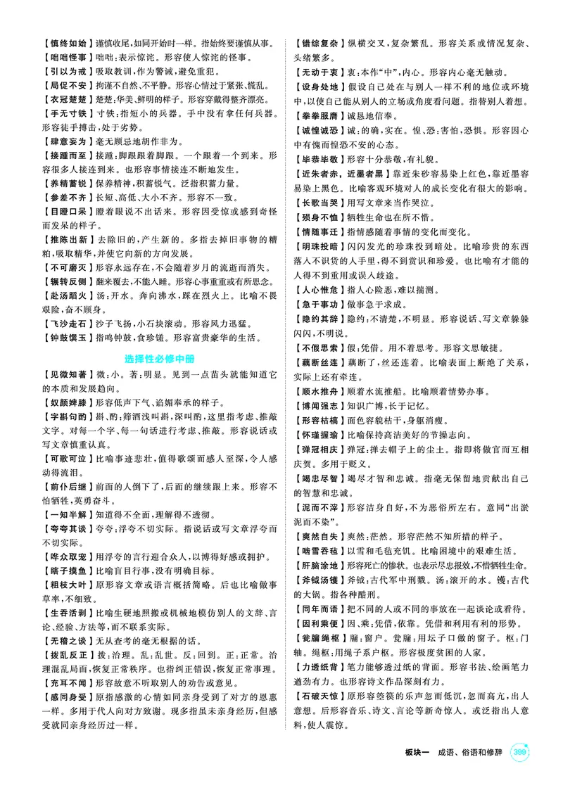 《1_26版53A浙江版语文知识清单_2026版教学资源包_202653高考总复习A版_浙江版_2026版.浙江版.高考总复习.语文.5·3A版_图书电子资源_知识清单_1_专题资料包》第5页预览