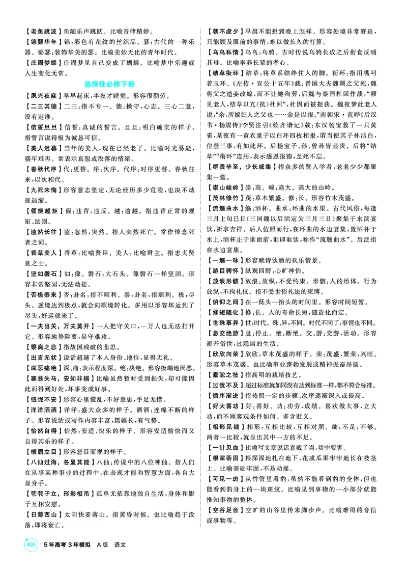 《1_26版53A浙江版语文知识清单_2026版教学资源包_202653高考总复习A版_浙江版_2026版.浙江版.高考总复习.语文.5·3A版_图书电子资源_知识清单_1_专题资料包》第6页预览