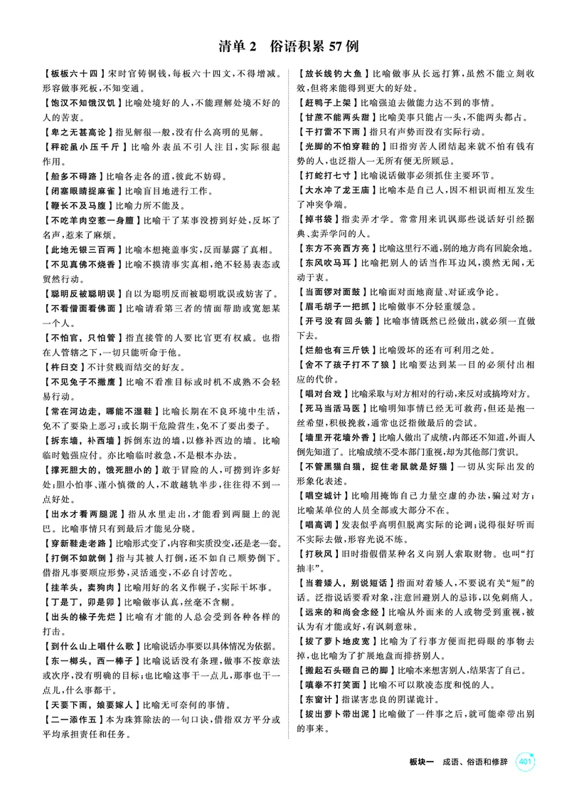 《1_26版53A浙江版语文知识清单_2026版教学资源包_202653高考总复习A版_浙江版_2026版.浙江版.高考总复习.语文.5·3A版_图书电子资源_知识清单_1_专题资料包》第7页预览