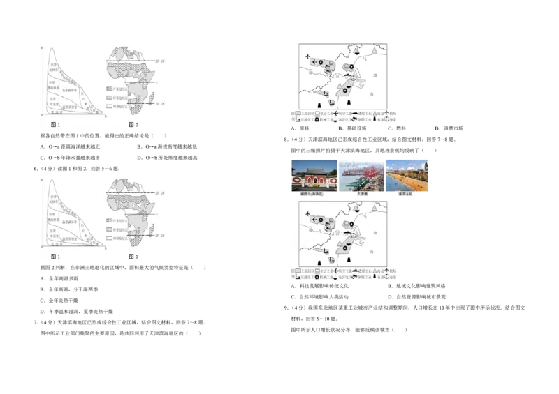 《2010年天津市高考地理试卷_地理_2026年-地理高考专项复习_2008年-2025年地理高考真题_2008-2020年高考_地方卷_天津高考地理08-21_A3word版_PDF版（赠送）》第2页预览