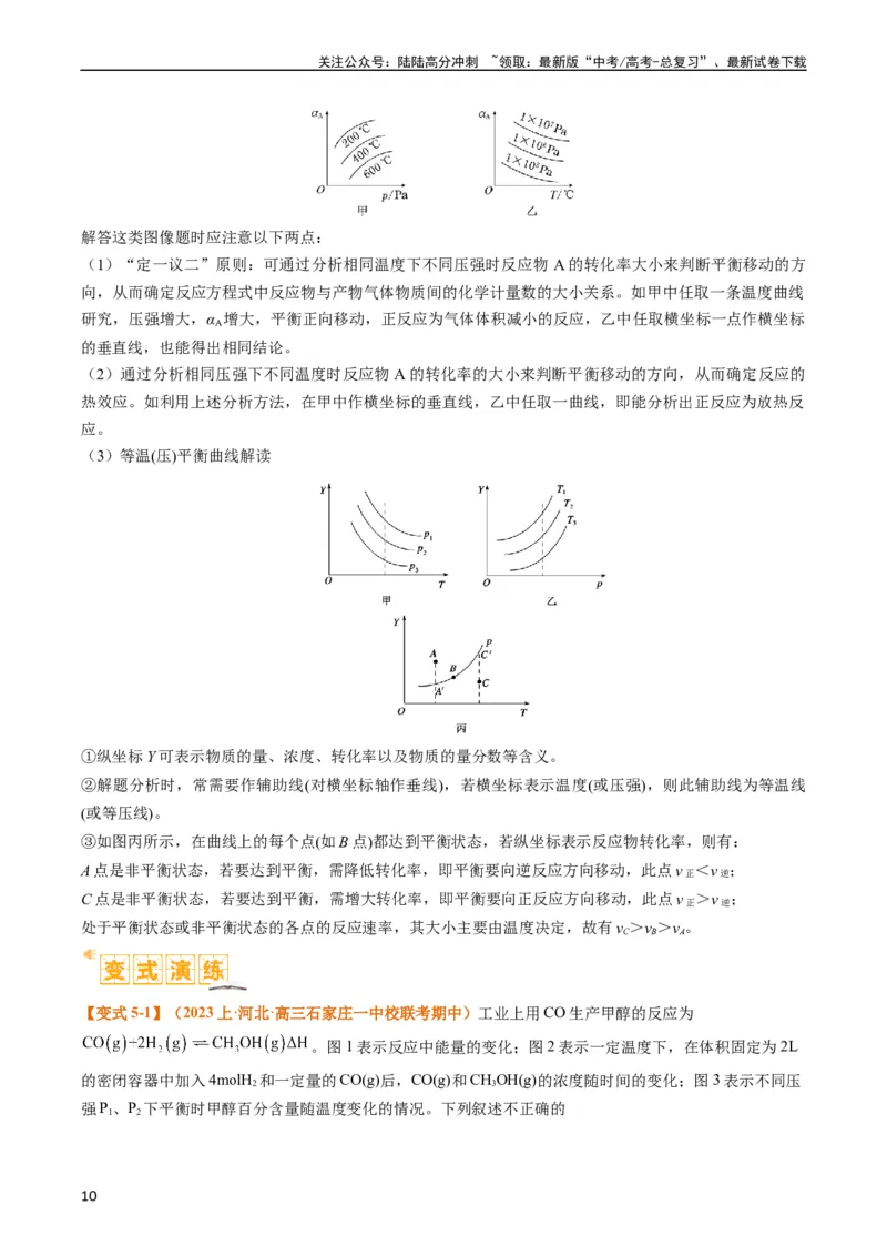 《题型12化学平衡图表分析（原卷版）_05-化学-高考总复习_二轮复习_2024年_2024年新高考化学二轮复习热点题型归纳与变式演练》第10页预览