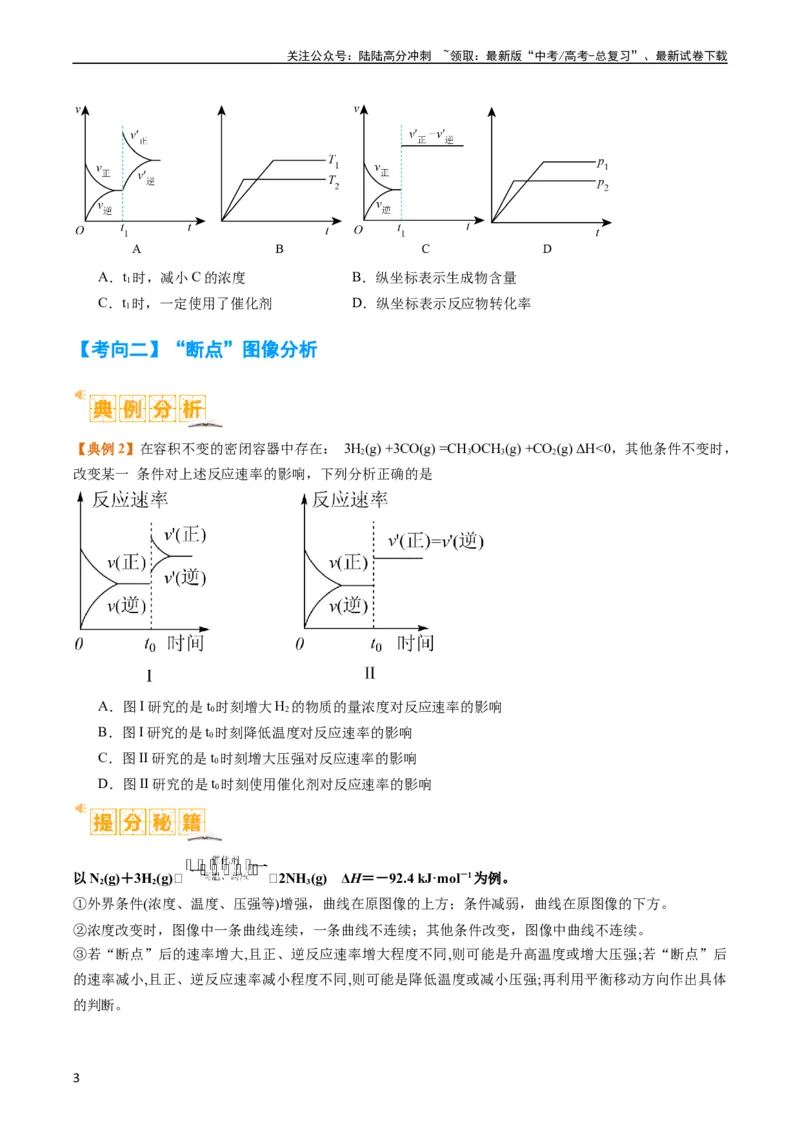 《题型12化学平衡图表分析（原卷版）_05-化学-高考总复习_二轮复习_2024年_2024年新高考化学二轮复习热点题型归纳与变式演练》第3页预览