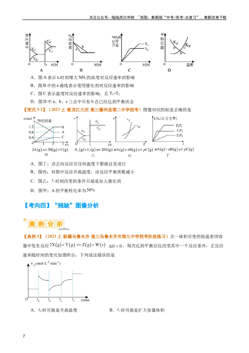 《题型12化学平衡图表分析（原卷版）_05-化学-高考总复习_二轮复习_2024年_2024年新高考化学二轮复习热点题型归纳与变式演练》第7页预览