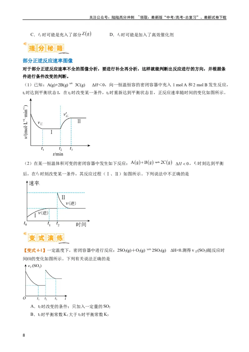 《题型12化学平衡图表分析（原卷版）_05-化学-高考总复习_二轮复习_2024年_2024年新高考化学二轮复习热点题型归纳与变式演练》第8页预览