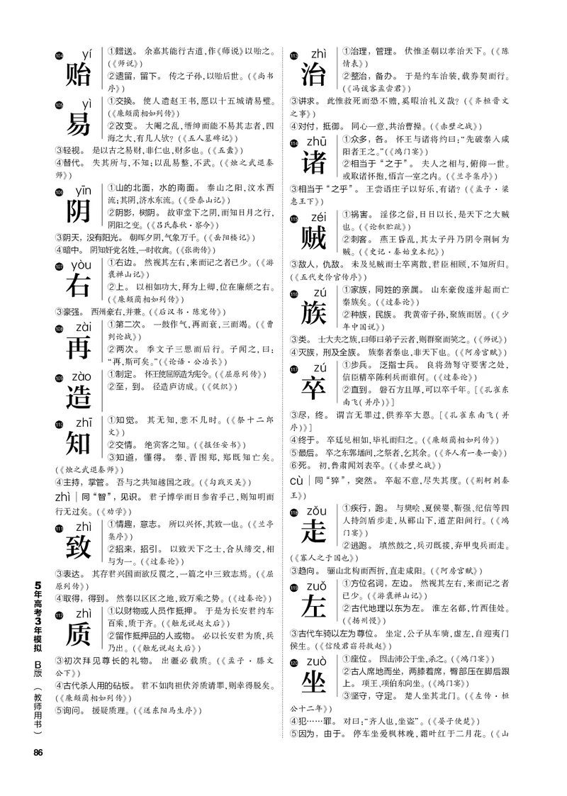 《1_专题三文言文阅读（PDF版）_2023版教学资源包_2023版新高考新教材版高考总复习语文5·3B版_3_专题三文言文阅读_3_专题电子书》第10页预览