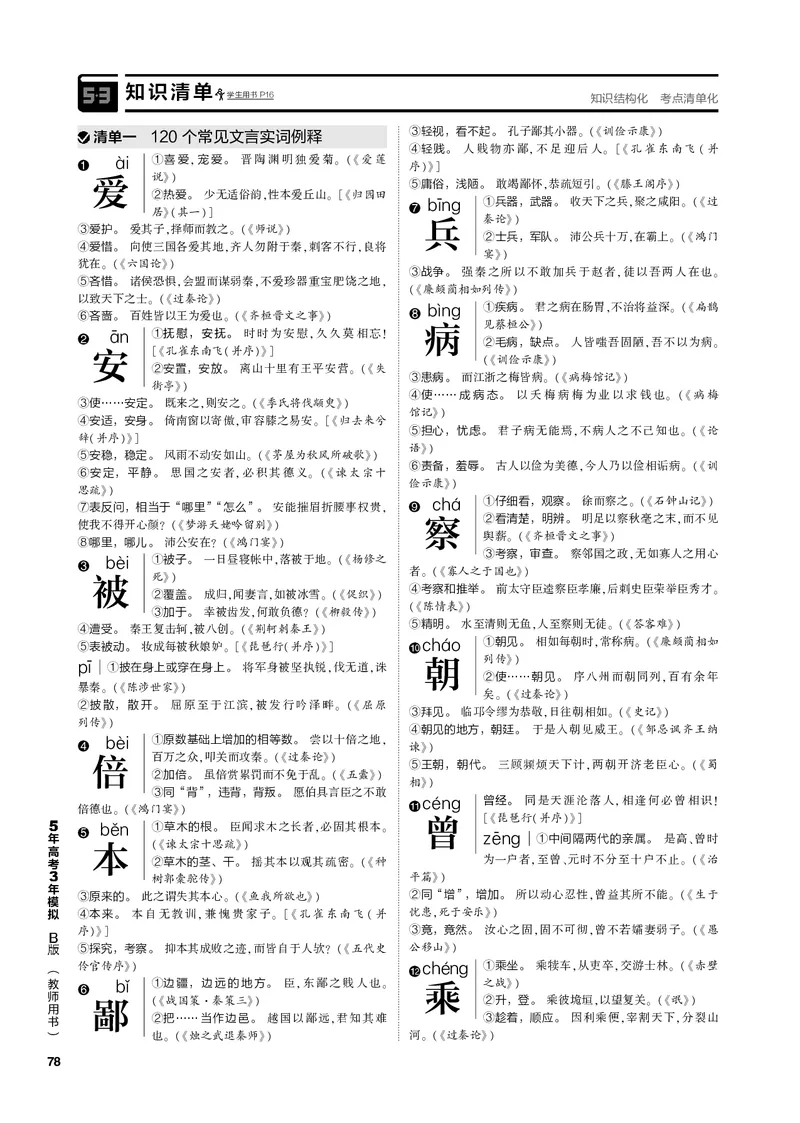 《1_专题三文言文阅读（PDF版）_2023版教学资源包_2023版新高考新教材版高考总复习语文5·3B版_3_专题三文言文阅读_3_专题电子书》第2页预览