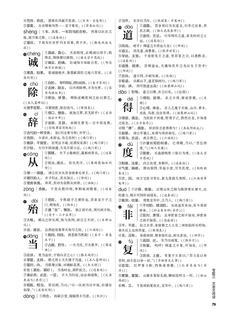 《1_专题三文言文阅读（PDF版）_2023版教学资源包_2023版新高考新教材版高考总复习语文5·3B版_3_专题三文言文阅读_3_专题电子书》第3页预览