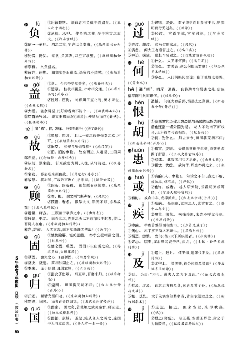 《1_专题三文言文阅读（PDF版）_2023版教学资源包_2023版新高考新教材版高考总复习语文5·3B版_3_专题三文言文阅读_3_专题电子书》第4页预览