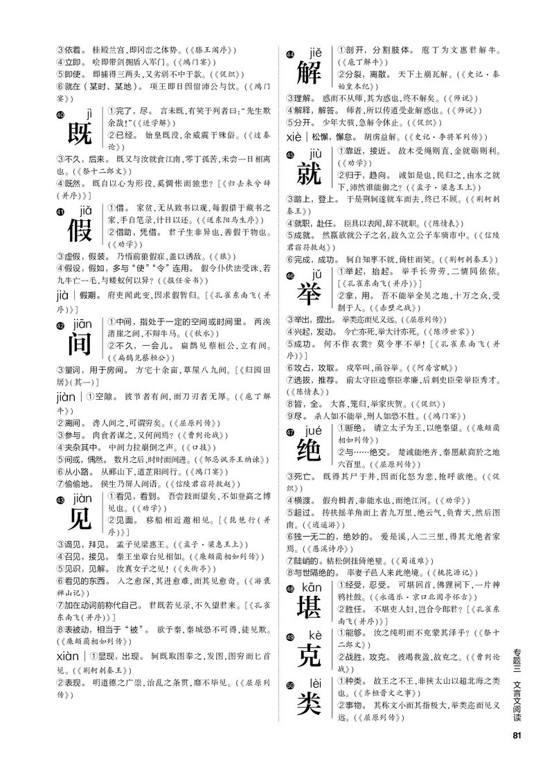 《1_专题三文言文阅读（PDF版）_2023版教学资源包_2023版新高考新教材版高考总复习语文5·3B版_3_专题三文言文阅读_3_专题电子书》第5页预览