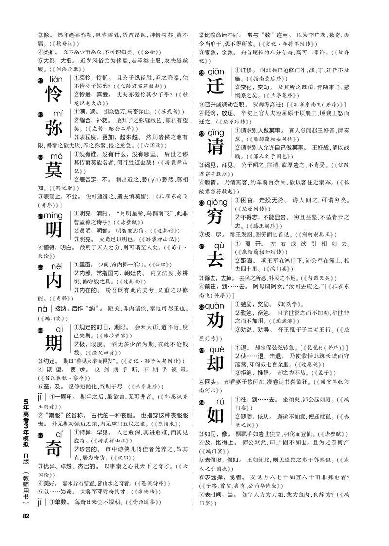 《1_专题三文言文阅读（PDF版）_2023版教学资源包_2023版新高考新教材版高考总复习语文5·3B版_3_专题三文言文阅读_3_专题电子书》第6页预览