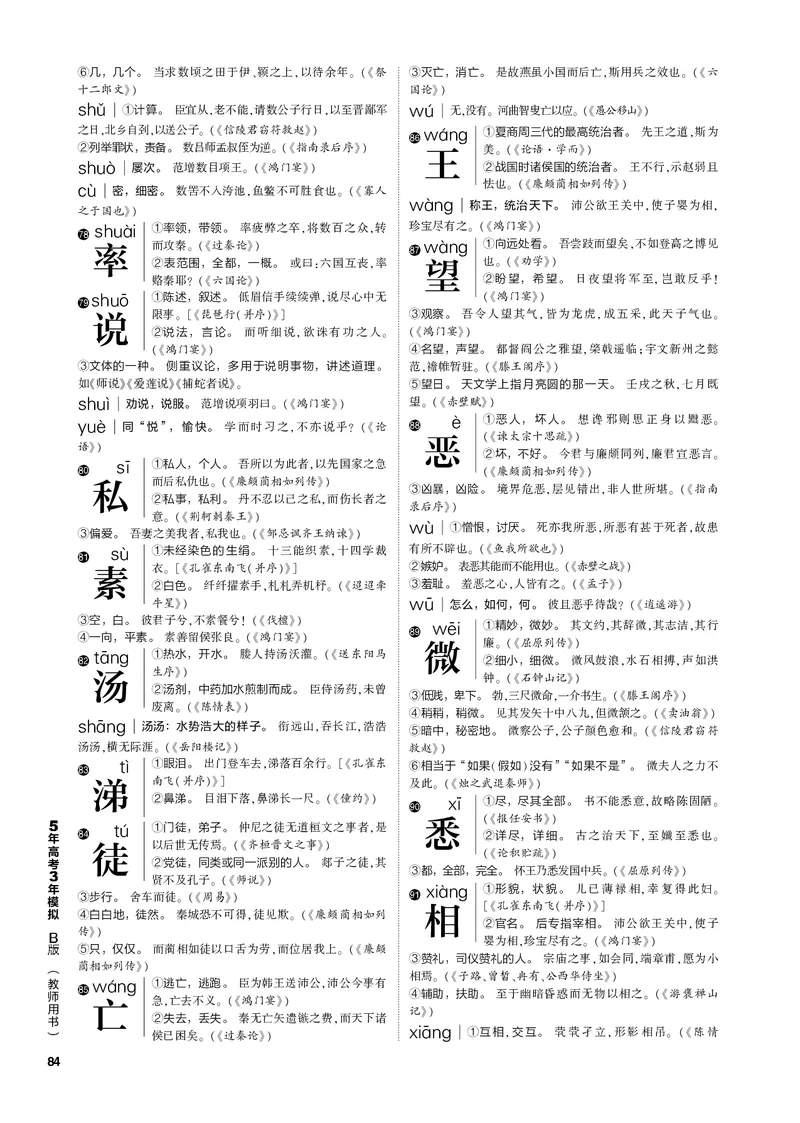 《1_专题三文言文阅读（PDF版）_2023版教学资源包_2023版新高考新教材版高考总复习语文5·3B版_3_专题三文言文阅读_3_专题电子书》第8页预览