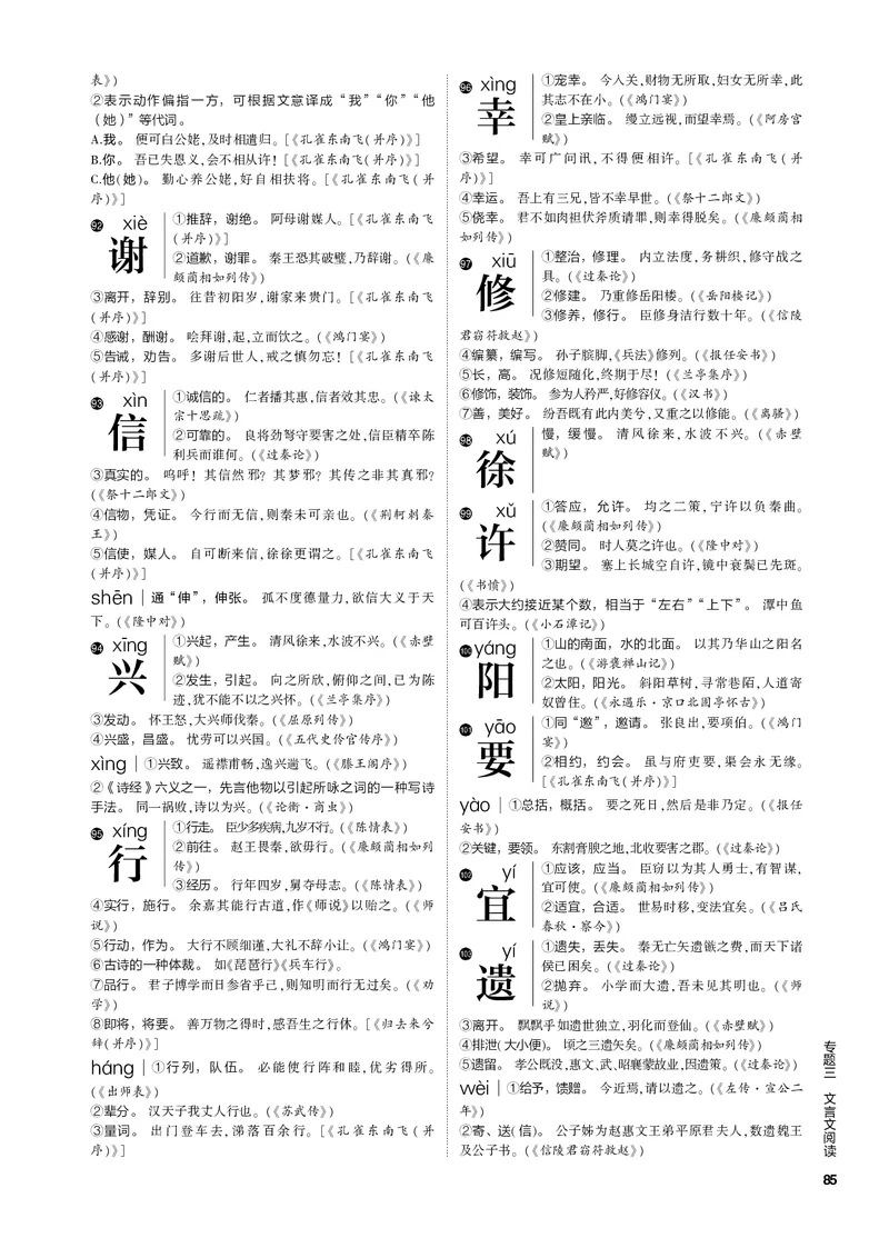 《1_专题三文言文阅读（PDF版）_2023版教学资源包_2023版新高考新教材版高考总复习语文5·3B版_3_专题三文言文阅读_3_专题电子书》第9页预览
