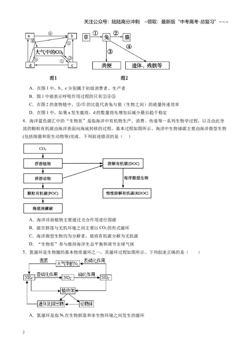 《第38讲生态系统的物质循环和信息传递（专项训练）（福建专用）（学生版）_06-生物-高考总复习_一轮复习_2026年-生物高考一轮复习_2026年高考生物一轮课件+讲义+练习（福建专用）-G328》第2页预览