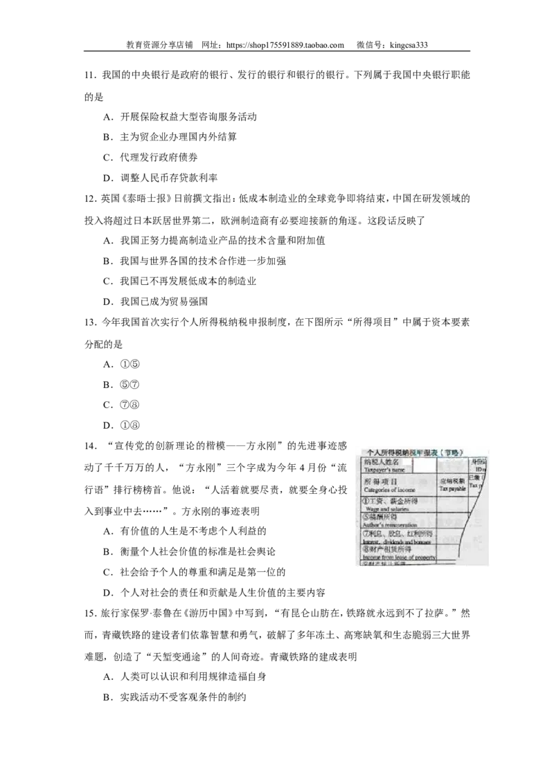 《2007年上海市高中毕业统一学业考试政治试卷（答案版）(1)_zheng治_2027年高考政治专项复习_2008年-2026年政治高考真题-G427_2008-2020年高考_地方卷_上海高考政治真题03-17》第7页预览