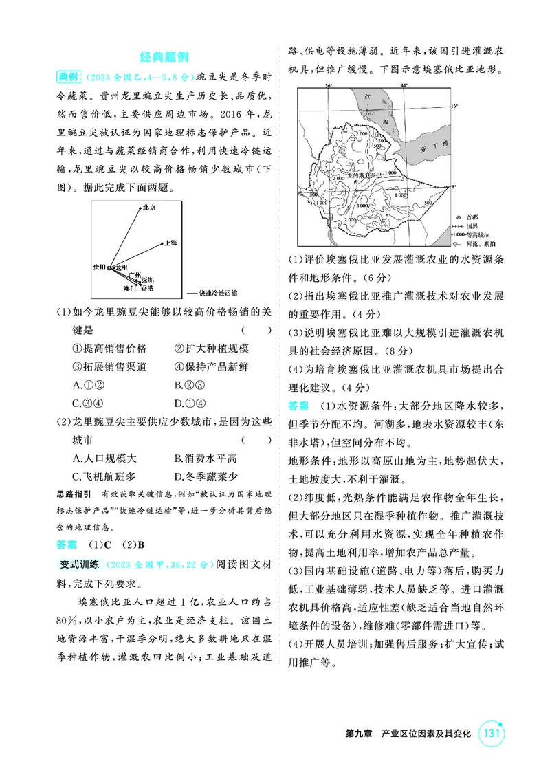 《1_26版53A浙江地理精讲册第9章_2026版教学资源包_202653高考总复习A版_浙江版_2026版.浙江版.选考总复习.地理.5·3A版_图书电子资源_第九章产业区位因素及其变化_2_精讲册PDF》第4页预览