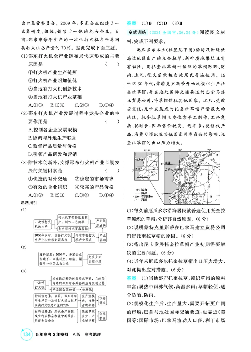 《1_26版53A浙江地理精讲册第9章_2026版教学资源包_202653高考总复习A版_浙江版_2026版.浙江版.选考总复习.地理.5·3A版_图书电子资源_第九章产业区位因素及其变化_2_精讲册PDF》第7页预览