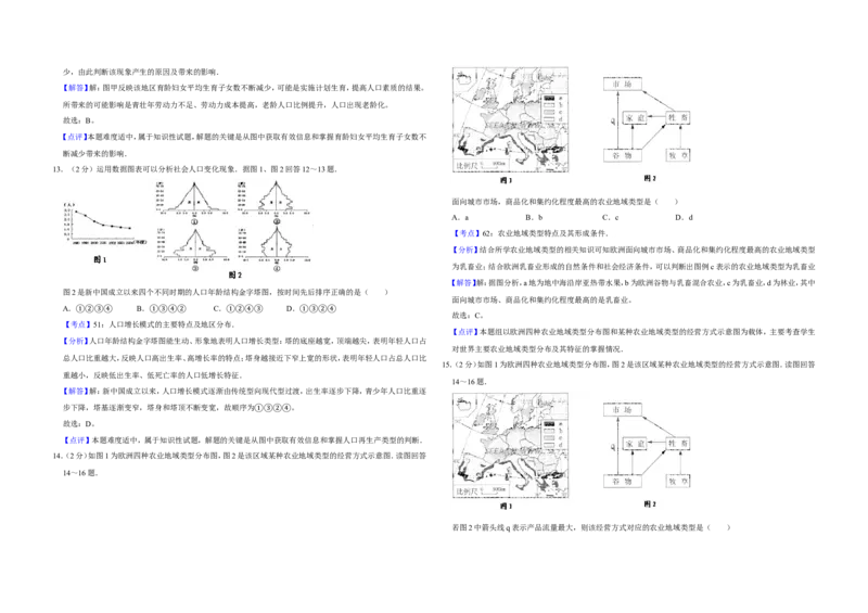《2009年江苏省高考地理试卷解析版(1)_地理_2027年高考地理专项复习_2008年-2026年地理高考真题-G427_2008-2020年高考_地方卷_江苏高考地理08-21_A3word版》第5页预览