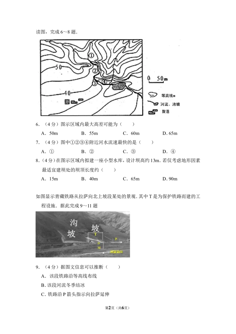 《2011年全国统一高考地理试卷（新课标）（原卷版）(1)_地理_2027年高考地理专项复习_2008年-2026年地理高考真题-G427_2008-2020年高考_全国卷_全国统一高考地理（新课标ii）08-21_A4word版》第2页预览