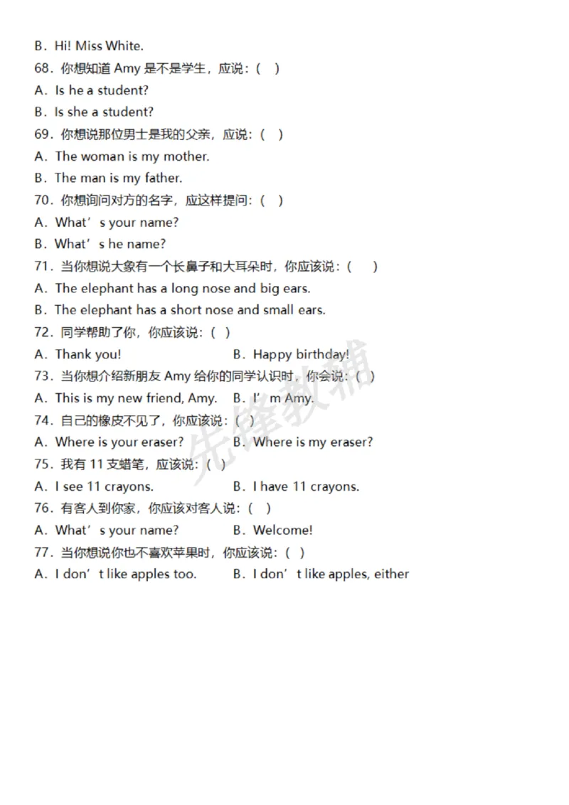 《三年级（下）英语强化突破专项训练选择题《人教PEP版》_3年级下册同步教辅_3下-英语_英语人教pep版资料》第5页预览