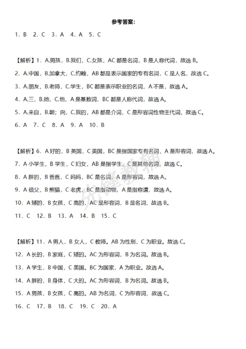 《三年级（下）英语强化突破专项训练选择题《人教PEP版》_3年级下册同步教辅_3下-英语_英语人教pep版资料》第6页预览