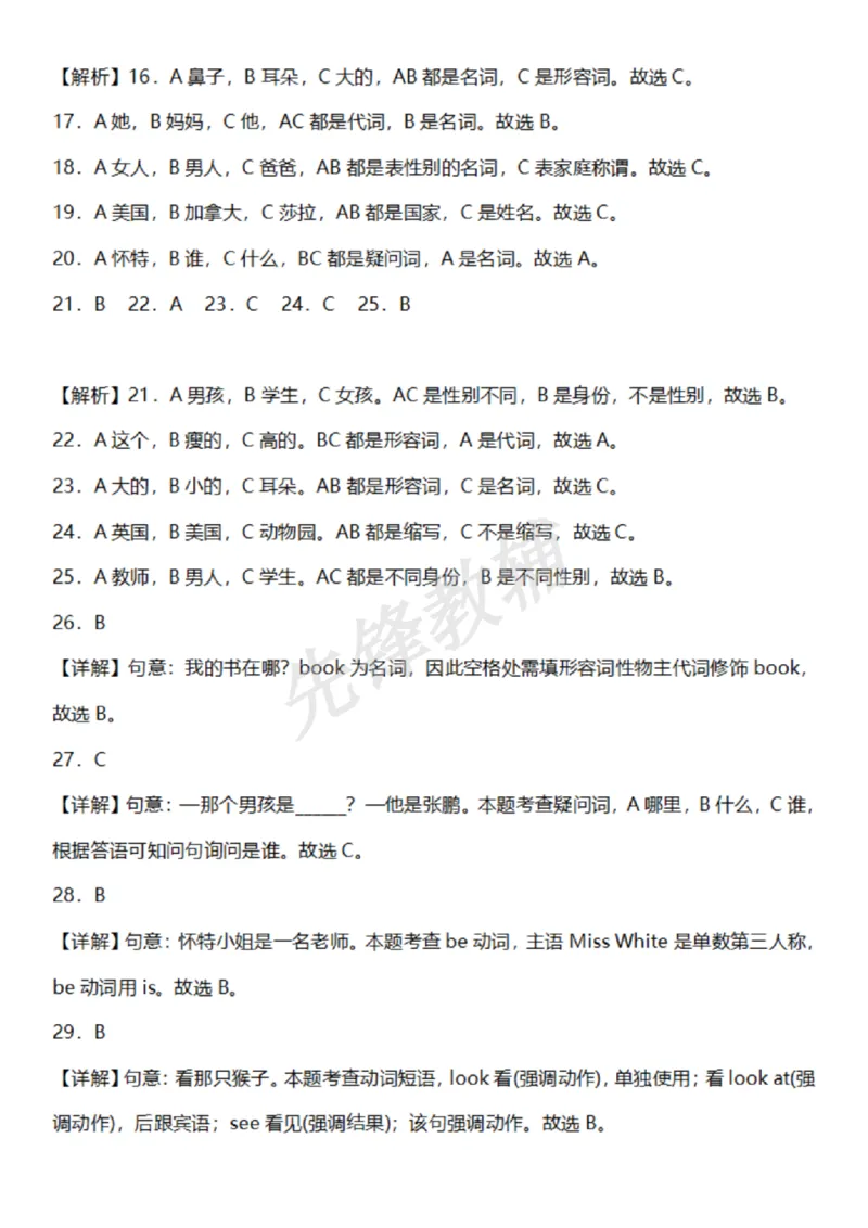《三年级（下）英语强化突破专项训练选择题《人教PEP版》_3年级下册同步教辅_3下-英语_英语人教pep版资料》第7页预览