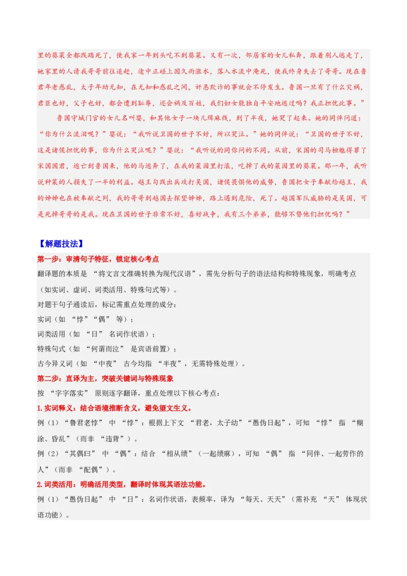 《18文言文阅读之翻译文中句子（解析版）_高考一二三轮复习_语文_2026年-语文一轮复习_2026年高三语文一轮复习高考试题点对点专项训练（全国通用）-G344》第2页预览