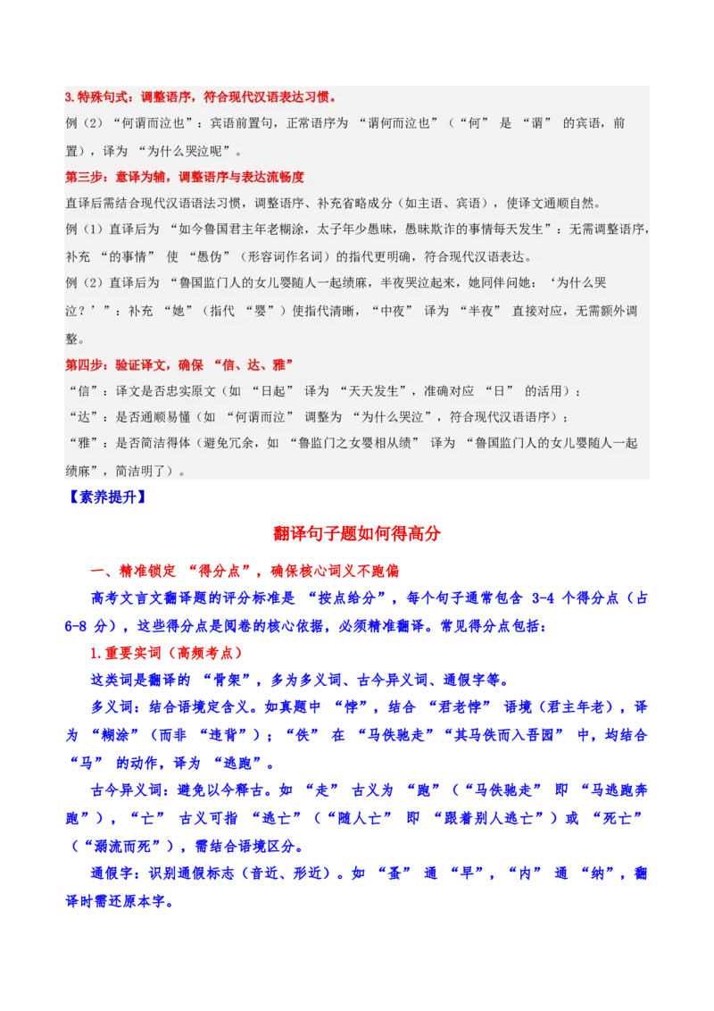 《18文言文阅读之翻译文中句子（解析版）_高考一二三轮复习_语文_2026年-语文一轮复习_2026年高三语文一轮复习高考试题点对点专项训练（全国通用）-G344》第3页预览