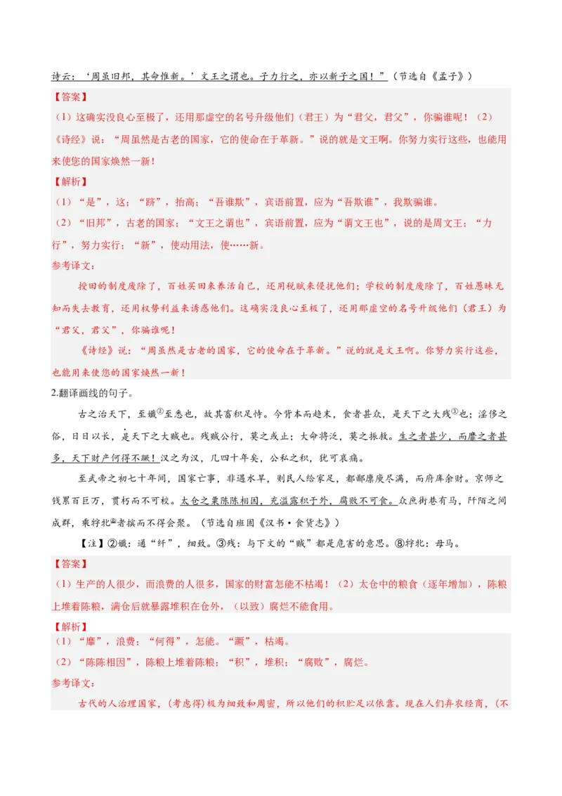 《18文言文阅读之翻译文中句子（解析版）_高考一二三轮复习_语文_2026年-语文一轮复习_2026年高三语文一轮复习高考试题点对点专项训练（全国通用）-G344》第6页预览