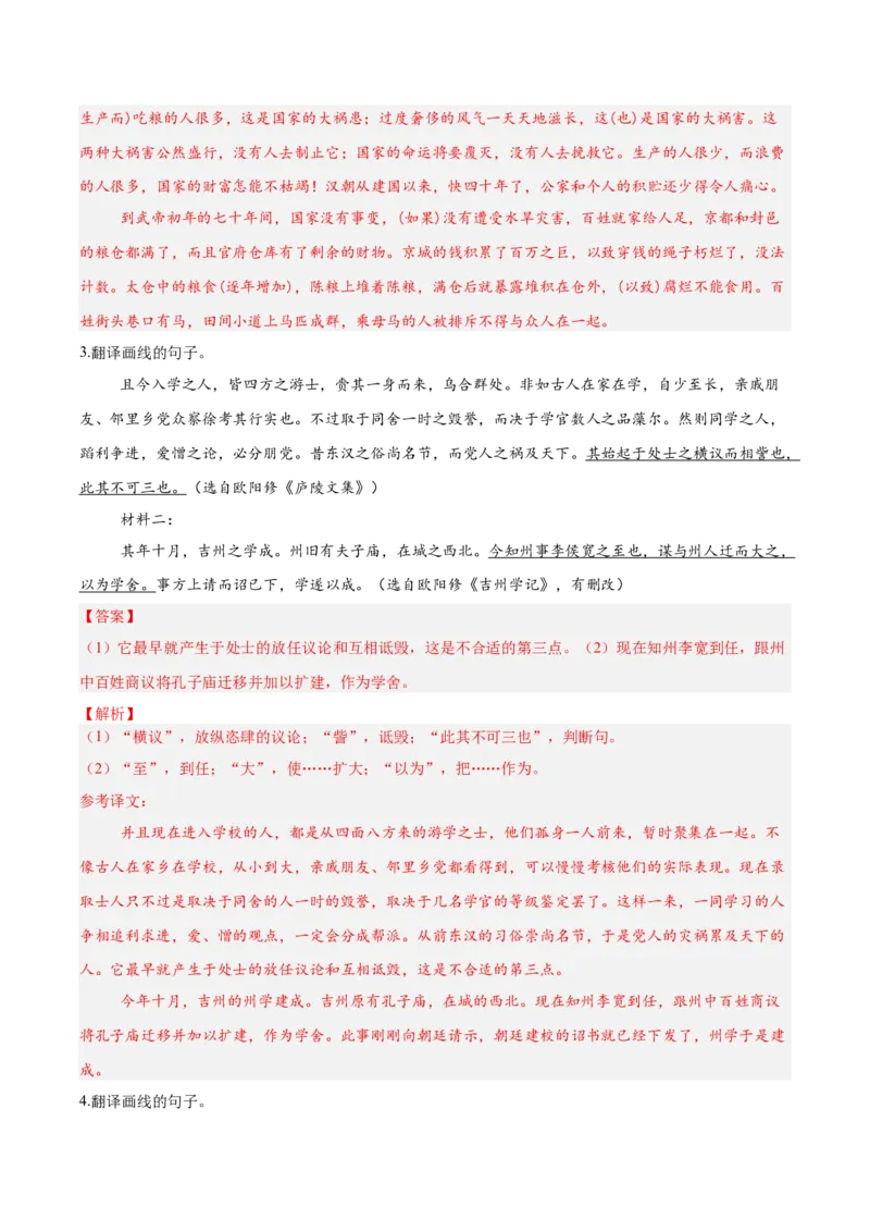 《18文言文阅读之翻译文中句子（解析版）_高考一二三轮复习_语文_2026年-语文一轮复习_2026年高三语文一轮复习高考试题点对点专项训练（全国通用）-G344》第7页预览